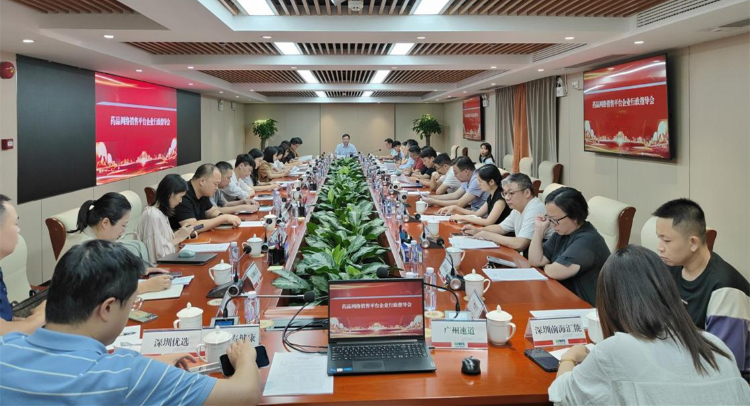 省药品监管局召开网售平台行政指导会推动“清源”行动走深走实